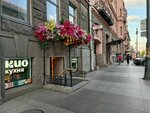 КИО кухня (Kirochnaya Street, 22), cookery store
