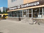 Hlebnitca (Leninskogo Komsomola Avenue, 51), bakery
