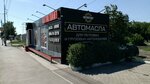 AutoAtlant (Energetiki Microdistrict, Govorova Street, 52/1), auto parts and auto goods store