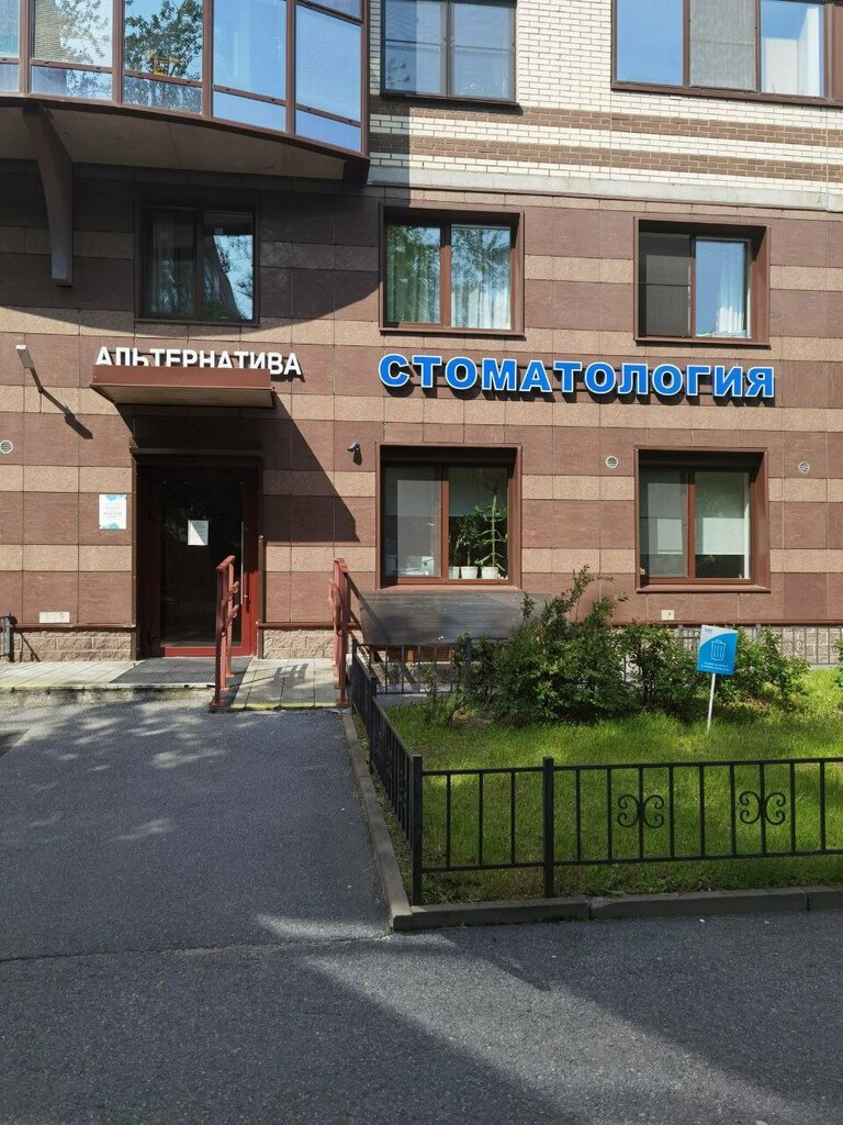 Clínica dental Alternativa, , foto