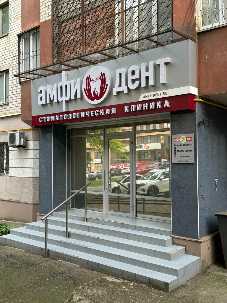 Stomatologiya klinikasi Amfi-Dent, , foto