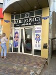 Мастер по наращиванию волос и ресниц Карина Кривая (Nikitinskaya Street, 42), beauty salon