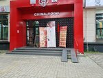 China Hogo (Tole Bi Street, 130А), cafe