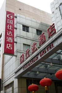Гостиница Nanjing GoldStar Hotel