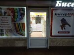 Бисерок (Minsk, Niezaliezhnasci Avenue), art supplies and crafts