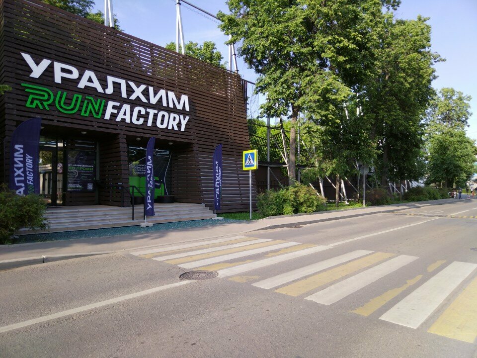Sports association Уралхим Run Factory, Moscow, photo