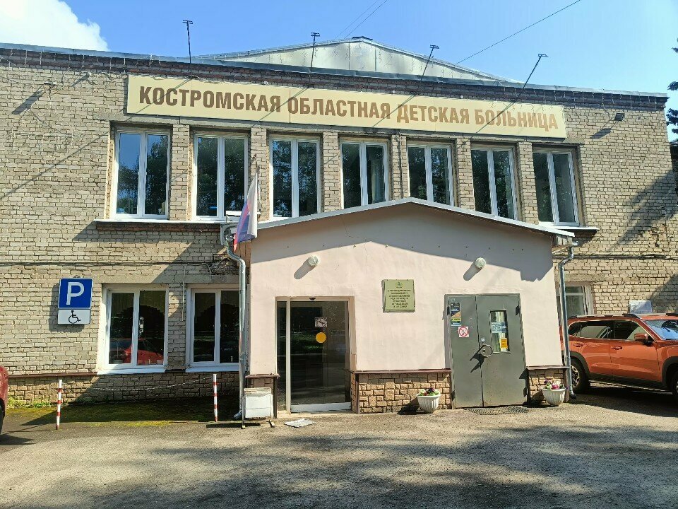 Hospital infantil Костромская областная детская больница, нефрологическое отделение, , foto