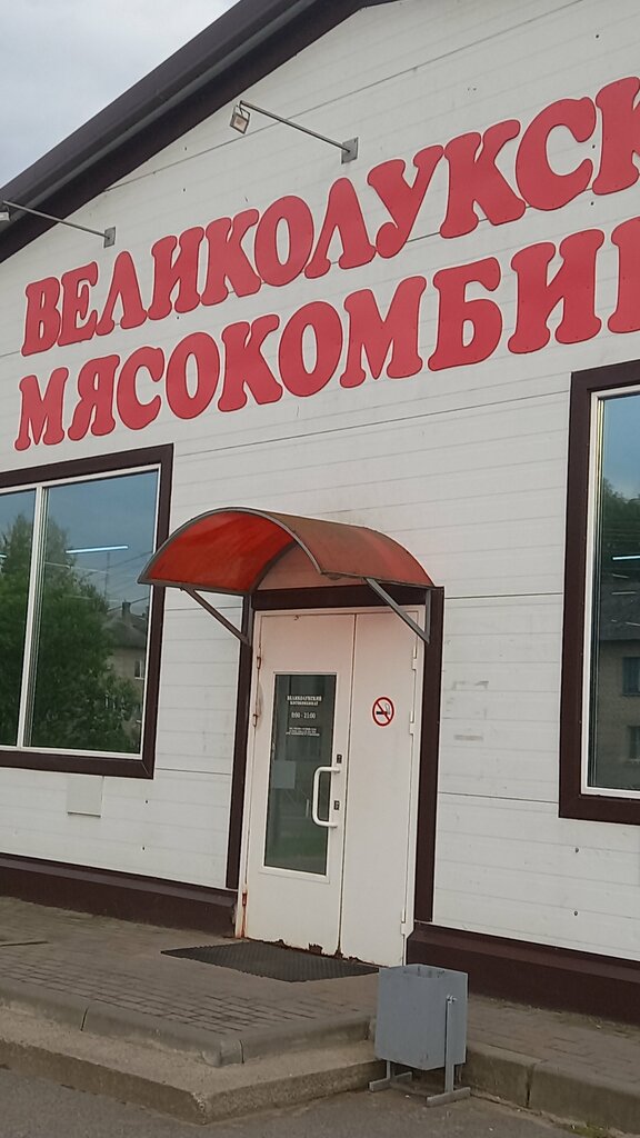 Butcher shop Velikolukskij myasokombinat, Sebezh, photo