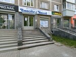 Вместе с Умкой (Uralskaya Street, 60), centro de desarrollo infantil