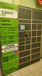 5Post (ulitsa Zhulyabina, 6), parcel automat