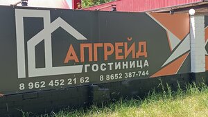 Гостиница Апгрейд