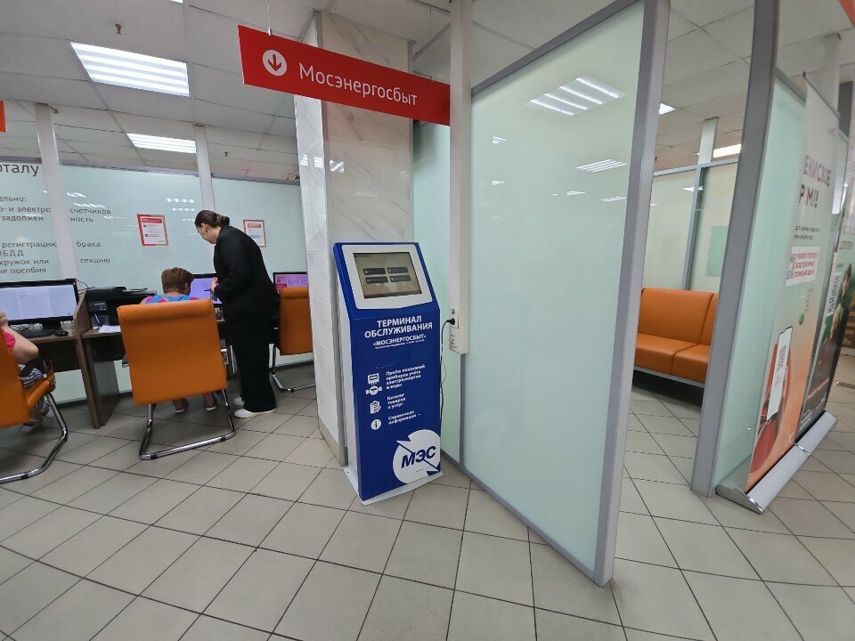 Payment terminal Мосэнергосбыт, Moscow, photo