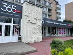 365 (Internatsionalnaya Street, 52А), clothing store