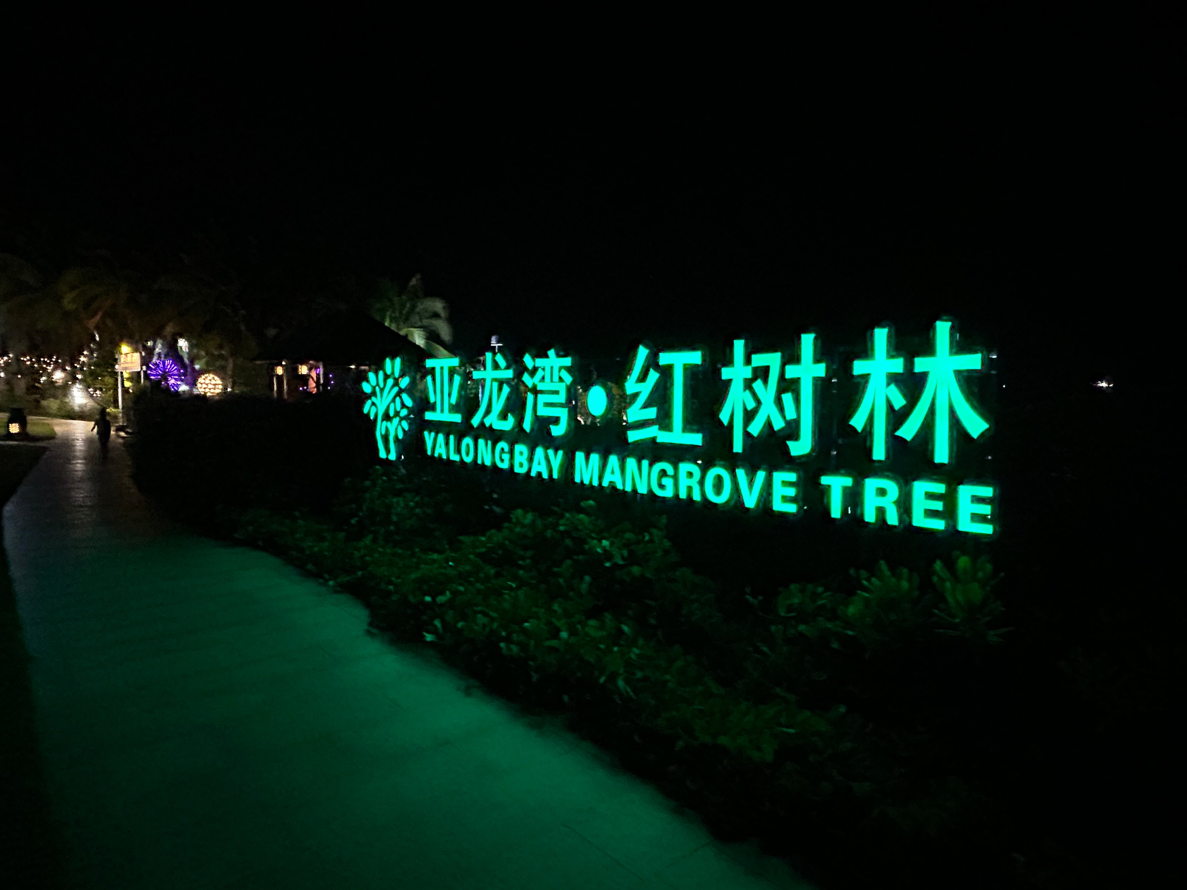 Фото Yalong Bay Mangrove Tree Resort