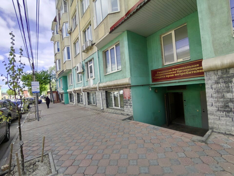 Legal services Ryazanskaya regionalnaya obshchestvennaya organizatsiya zashchity prav potrebiteley, Ryazan, photo