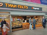 Тили-тесто express (Nevskiy Avenue, 85), fast food