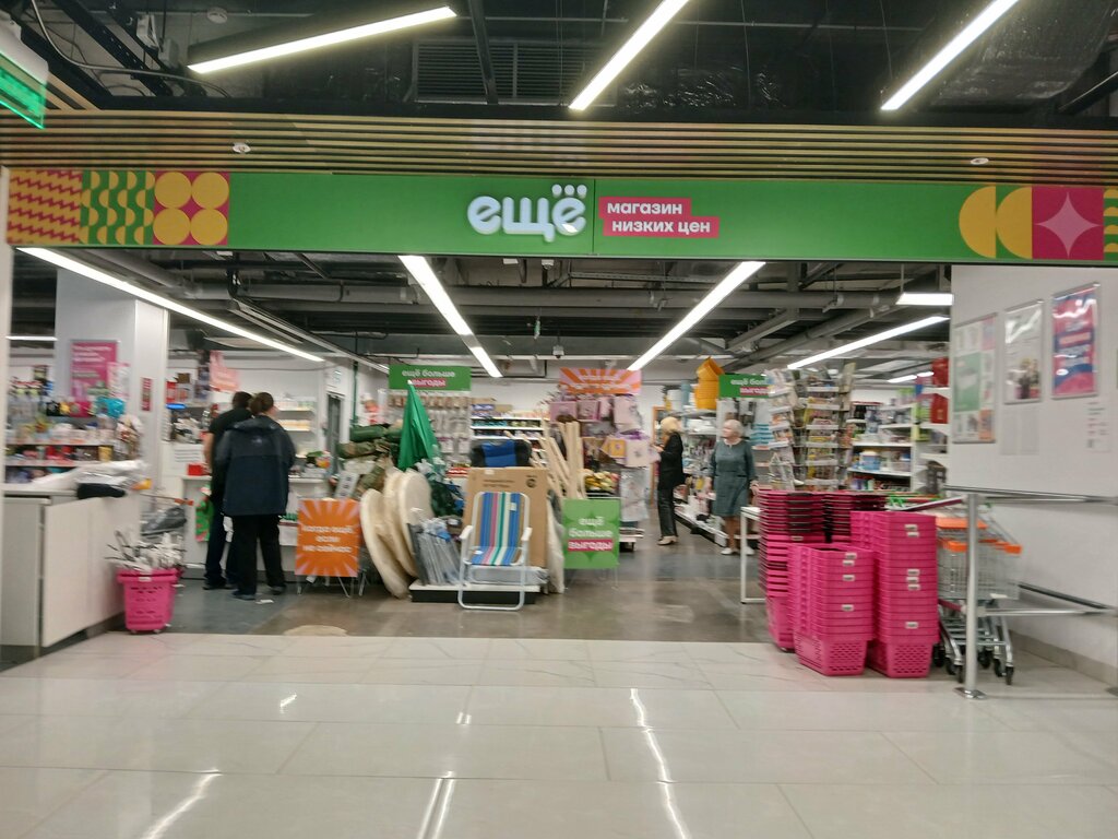 Home goods store Ещё, Voronezh, photo