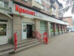Krasnoe&Beloe (ulitsa imeni Geroya Sovetskogo Soyuza Vasilyeva, 36), grocery