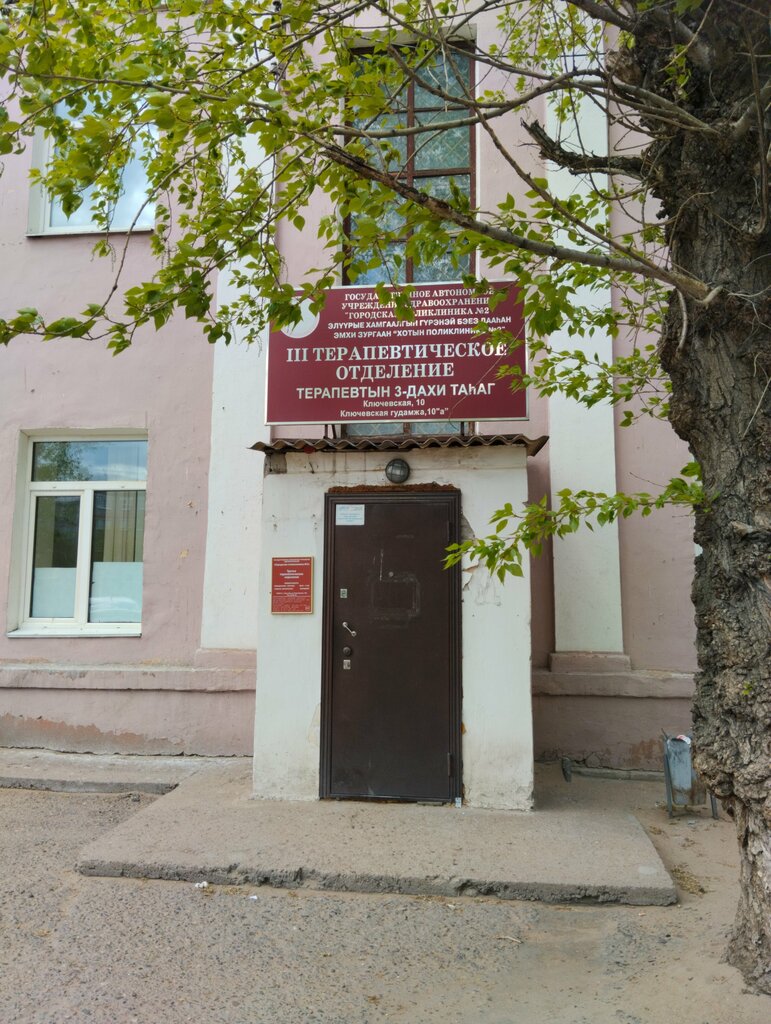 Department of the hospital Городская поликлиника № 2, 3 терапевтическое отделение, Ulan‑Ude, photo