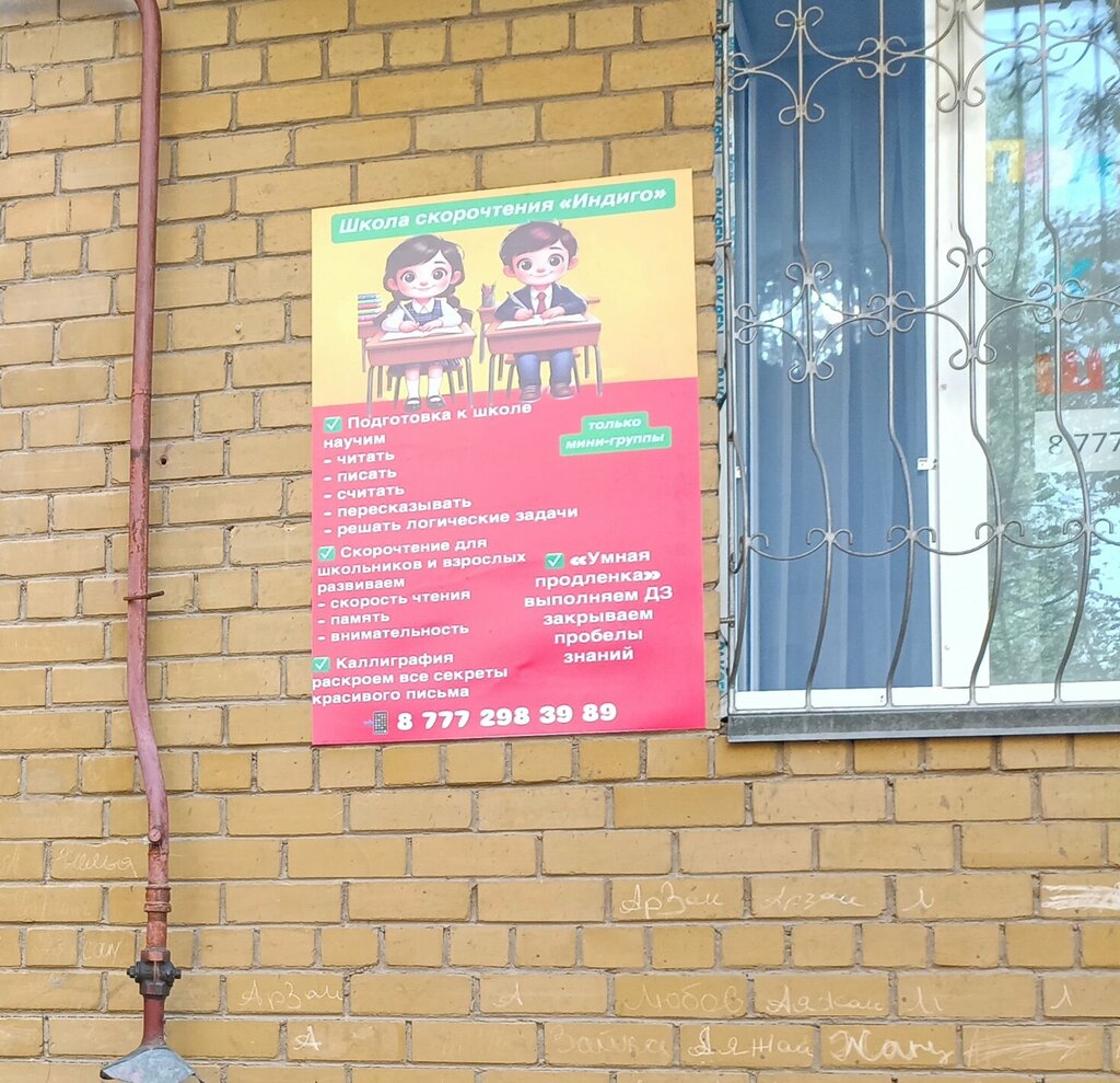 Children's developmental center Indigo, Astana, photo