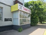 Take IT (Baitursynov Street, 125) ، متجر ملابس