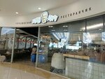 Khochu Puri (Mira Avenue, 3) ، مطعم