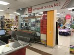 Оптовый склад номер 1 (Poyarkova Street, 5) ، دمى وألعاب