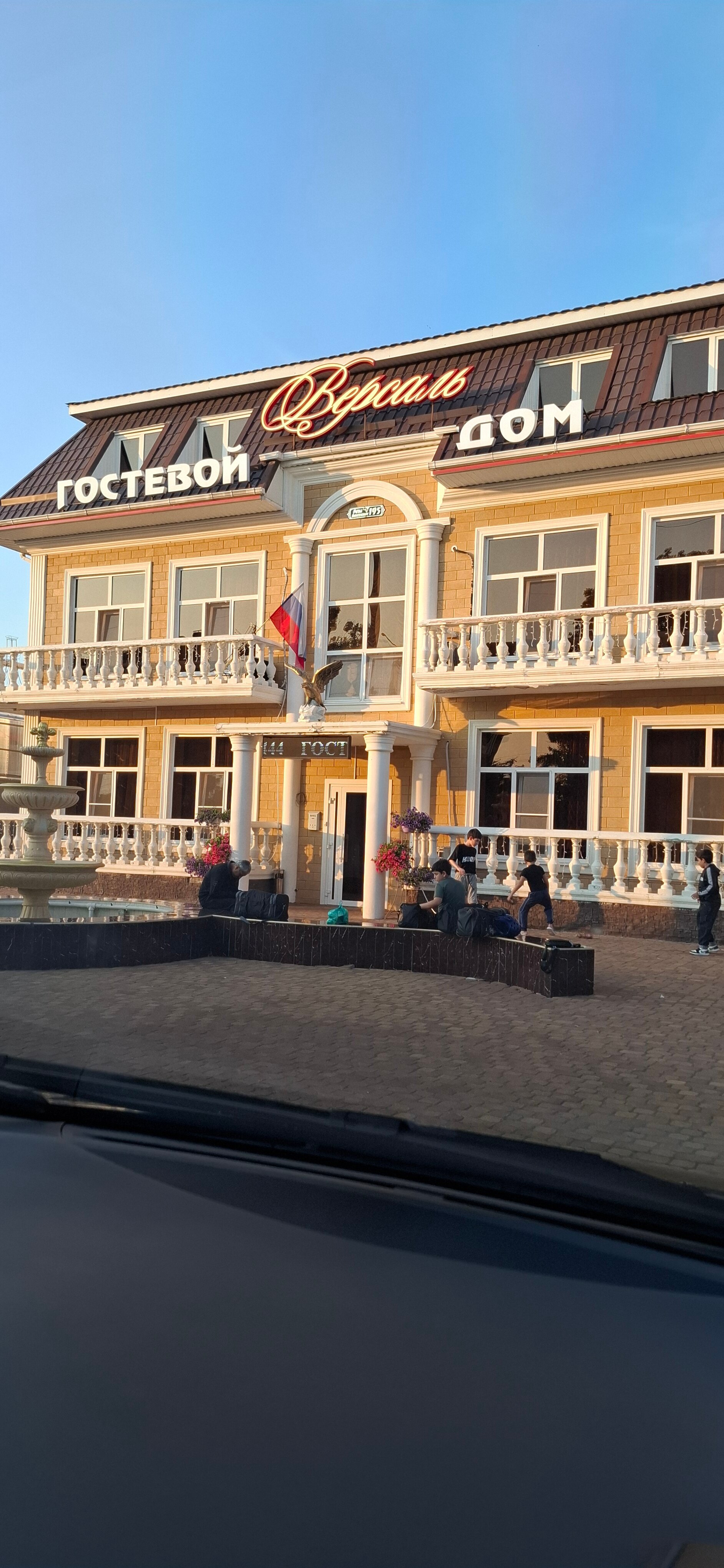 Фото Гостевой дом Версаль