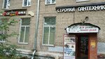 Строй Сам (Oktyabrskaya Street, 2), plumbing shop