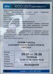 LOGazinvest (Leningrad Region, Kirovsk), gas cylinders
