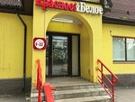 Krasnoe&Beloe (Pskovskaya Street, 2Б), tienda de productos