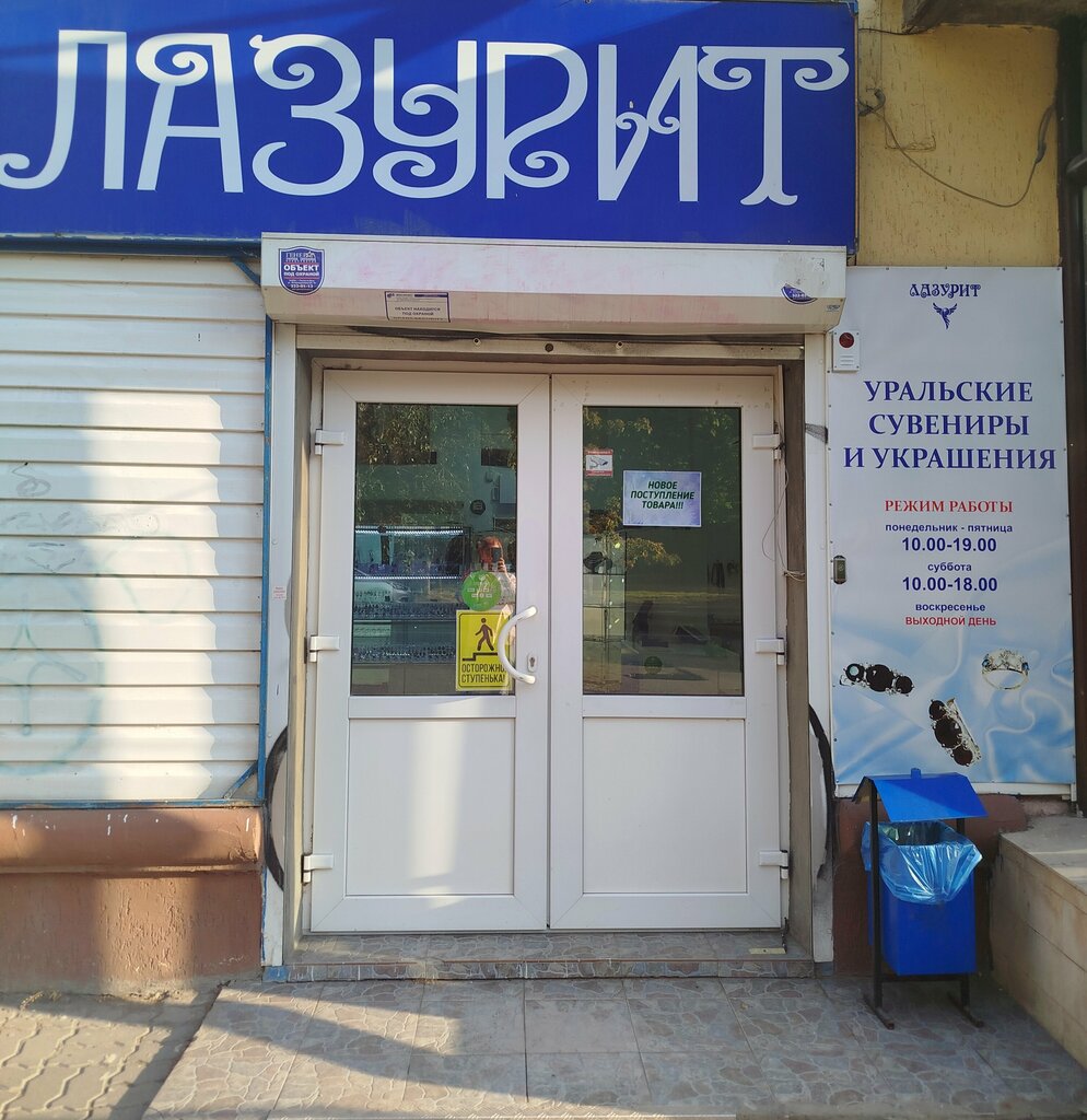 Тастан жасалған бұйымдар Лазурит, Дондағы Ростов, фото