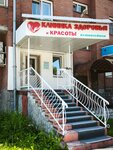 Clinic Zdorov'ya i Krasoty (Yubileyny prospekt, 22А), medical center, clinic