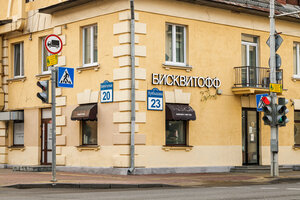 Бисквитофф (Коммунистическая ул., 20), кафе в Минске