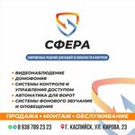 Сфера (Kirova Street, 23), security and alarm systems