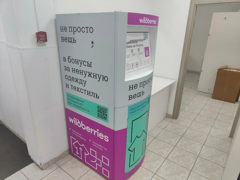 Charity container Пункт приема одежды, Reutov, photo