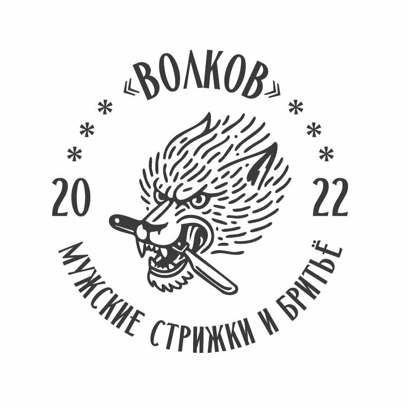 Волков