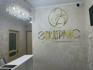 Эпидермис (pereulok Kuvykina, 1), cosmetology