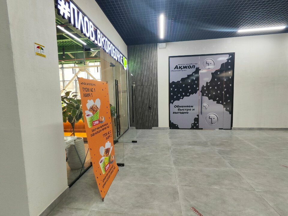 Currency exchange Akzhol, Almaty, photo