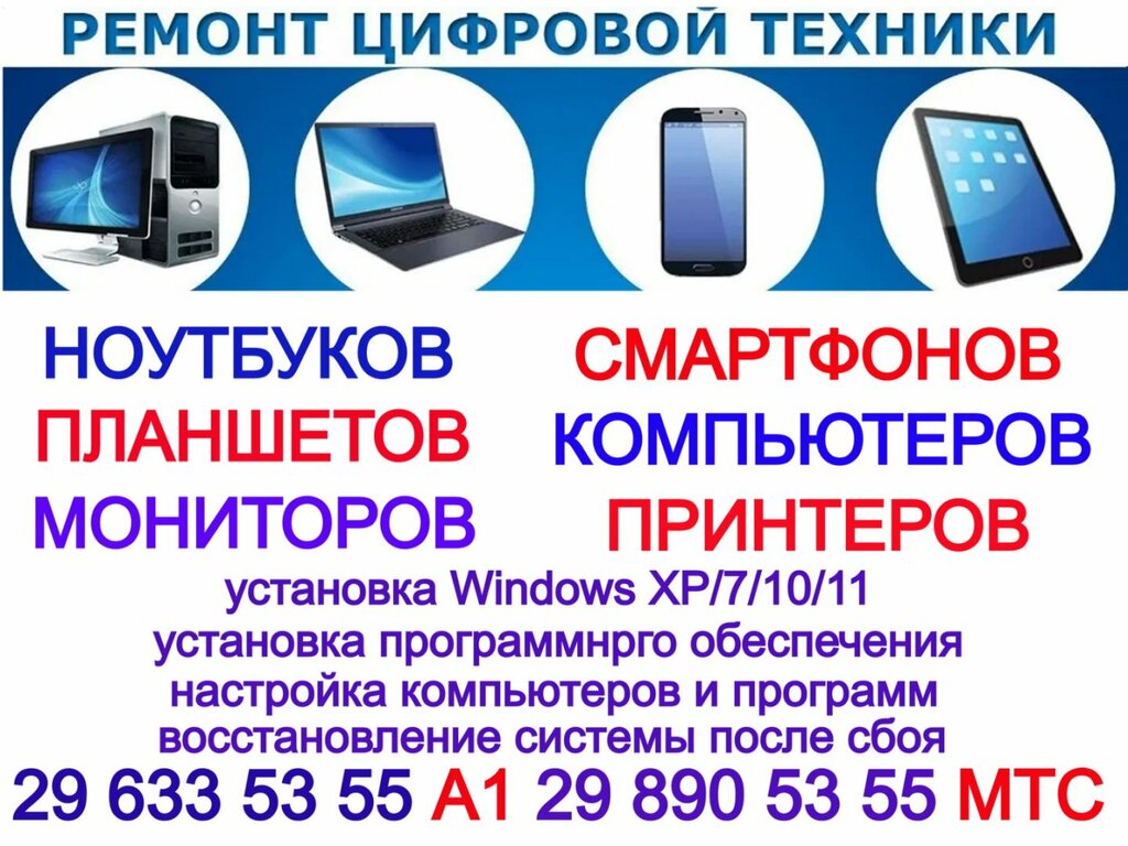 Computer repairs and services Компьютерный ремонт и услуги, Salihorsk, photo