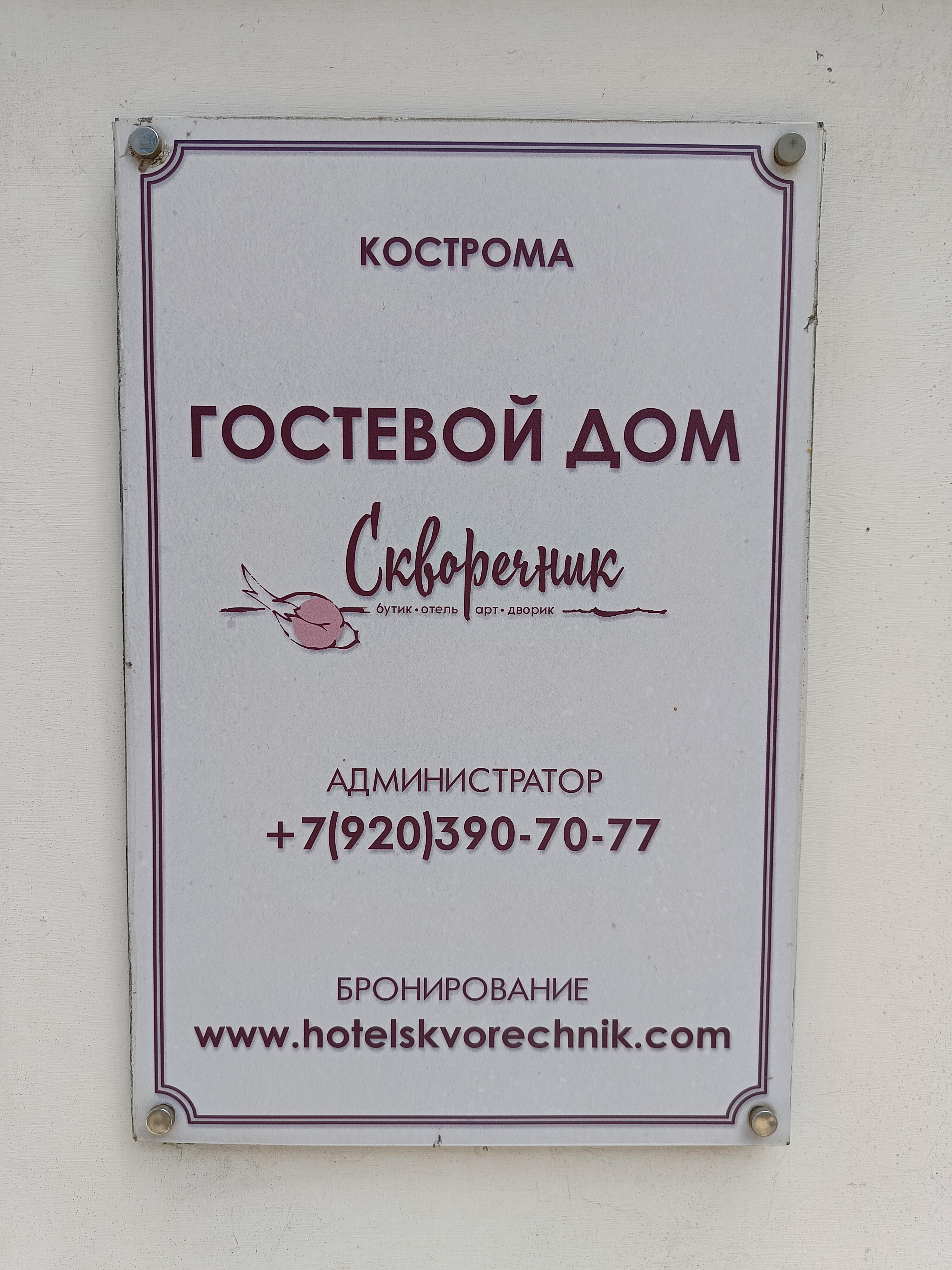 Фото Скворечник