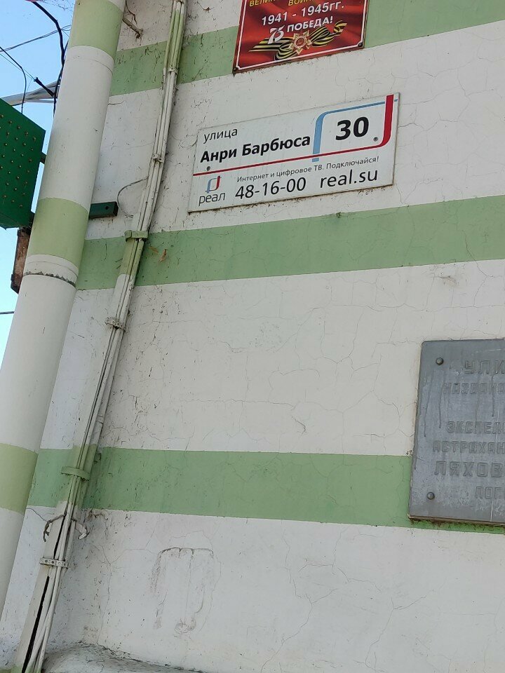 Point of delivery Авито, Astrahan, photo