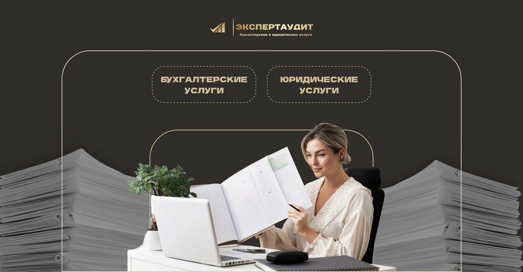 Accountants ExpertAudit, Moscow, photo
