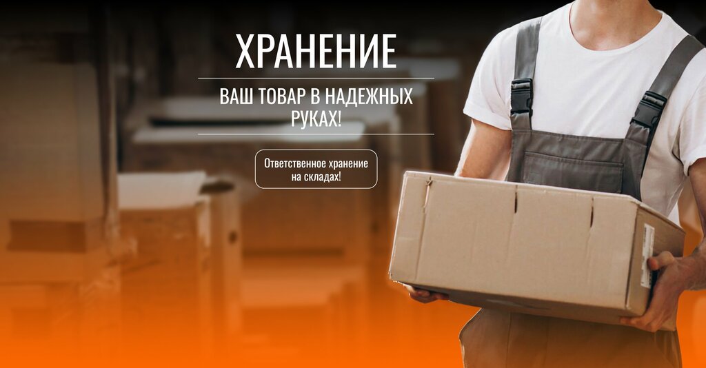 Warehouse services Экспресс центр, Rostov‑na‑Donu, photo