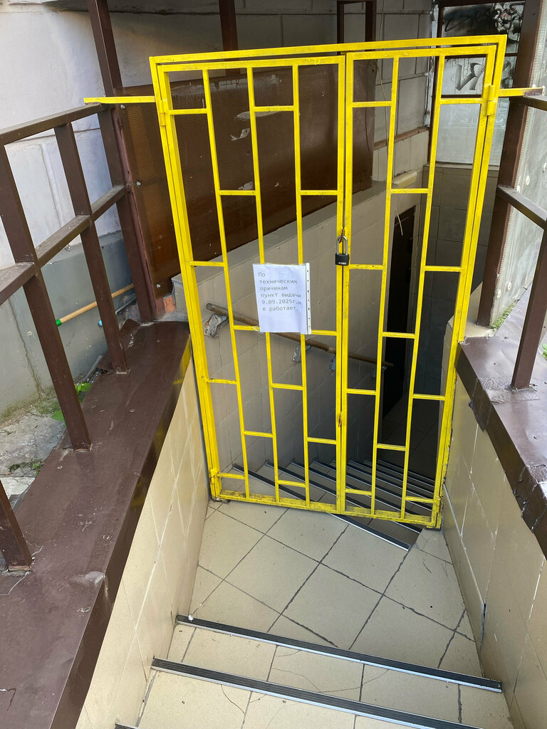 Point of delivery Ozon, Balashiha, photo