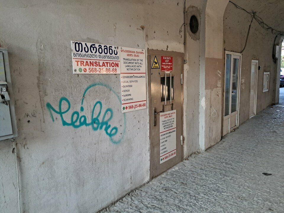 Translation agency Translation, Tbilisi, photo