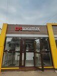 ProShashlyk (Krasnaya Street, 16), fast food