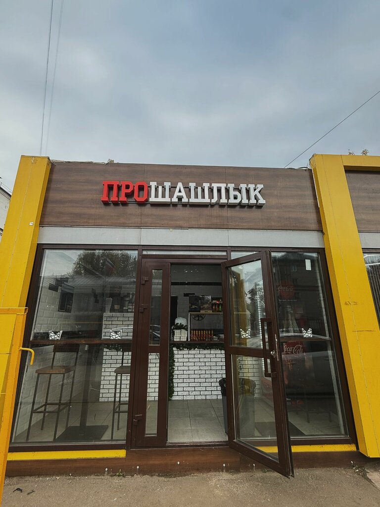 Fast food ProShashlyk, Podolsk, photo