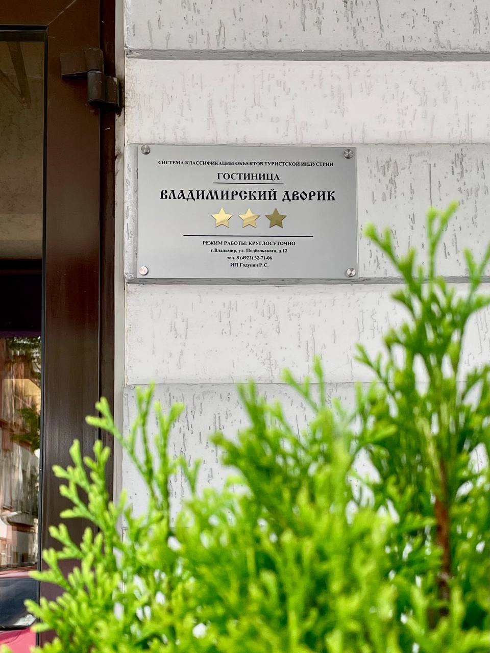 Фото Владимирский дворик