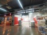 Русское золото (Mira Street, 2Б/1) ، متجر مجوهرات